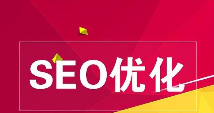 SEO的优化策略有哪些？SEO优化的有效策略是什么？