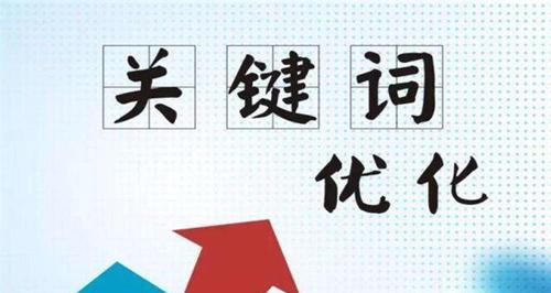 百度关键词如何优化？百度SEO关键词优化的具体方法是什么？