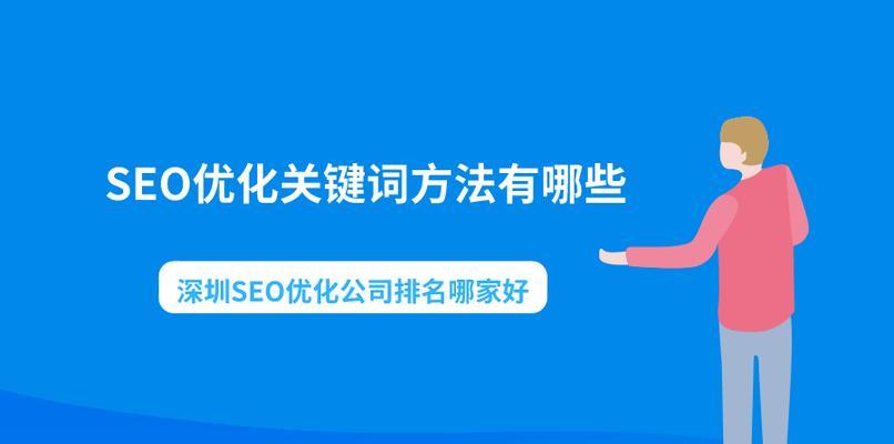 网站SEO优化选取关键词方法有哪些？网站SEO关键词选择的具体方法是什么？