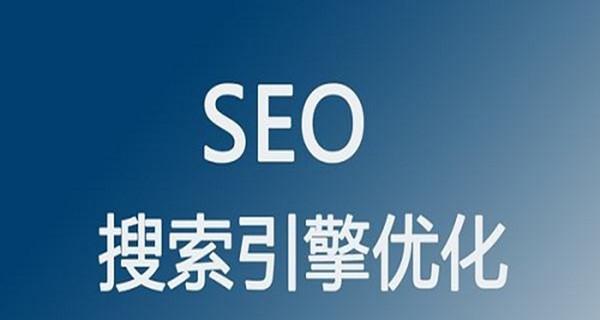 如何提高网站优化SEO？提升网站SEO优化的方法有哪些？