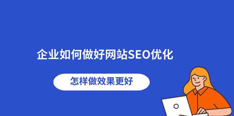 提高网站排名的方法有哪些？提升网站排名的具体方法是什么？