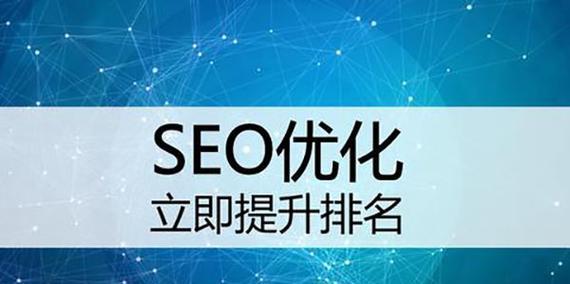 提升优化SEO关键词的排名方案有哪些？SEO关键词排名提升的具体方案是什么？