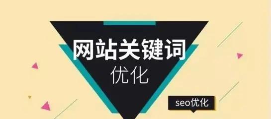 SEO关键词排名靠前方法有哪些？SEO关键词排名提升的具体方法是什么？