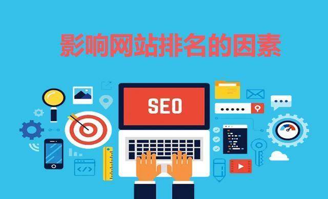 SEO排名具体优化的流程是什么？SEO排名优化的具体步骤有哪些？