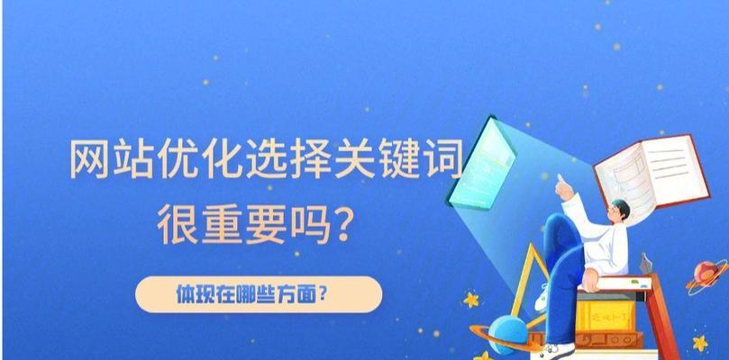 网站关键词布局优化有哪些？网站关键词布局优化的具体方法是什么？