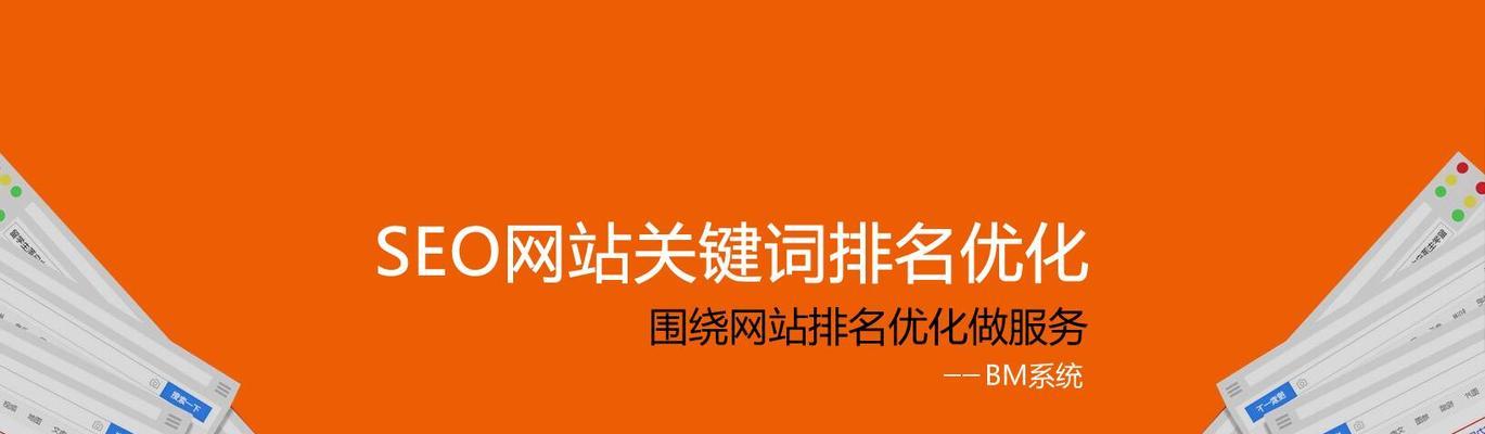 怎么优化SEO网站关键词排名？SEO网站关键词排名优化的具体方法是什么？