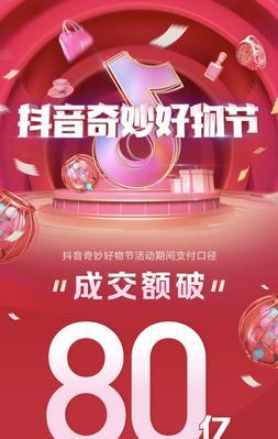 2023年抖音好物年货节跨店每满减玩法有哪些？具体内容是什么？