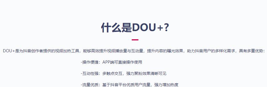 抖音dou+推广如何退款？dou+退款流程是怎样的？