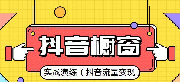 抖音不同变现方式有哪些特点？抖音变现方式如何选择？