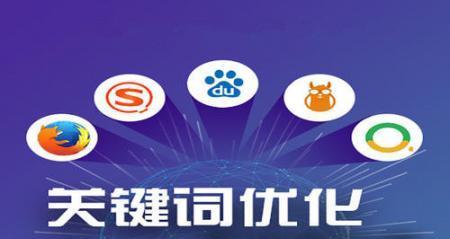 关键词排名怎么样优化？有效提升SEO的策略是什么？