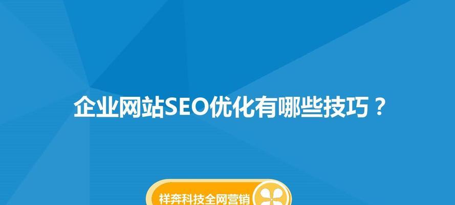 SEO网站优化方案是什么？如何制定有效的SEO策略？