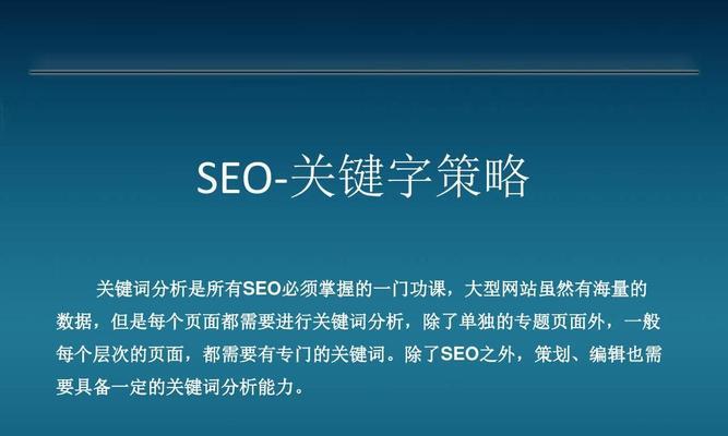 SEO优化策略有哪些？如何有效提升网站排名？