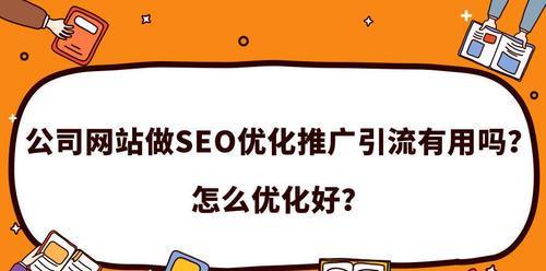 如何运用seo提升排名？掌握哪些技巧能有效提高网站排名？