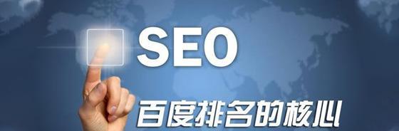 什么是seo？如何通过seo优化提升网站排名？