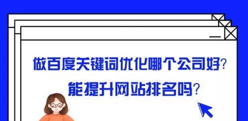 百度关键词如何优化？优化策略和常见问题解答？