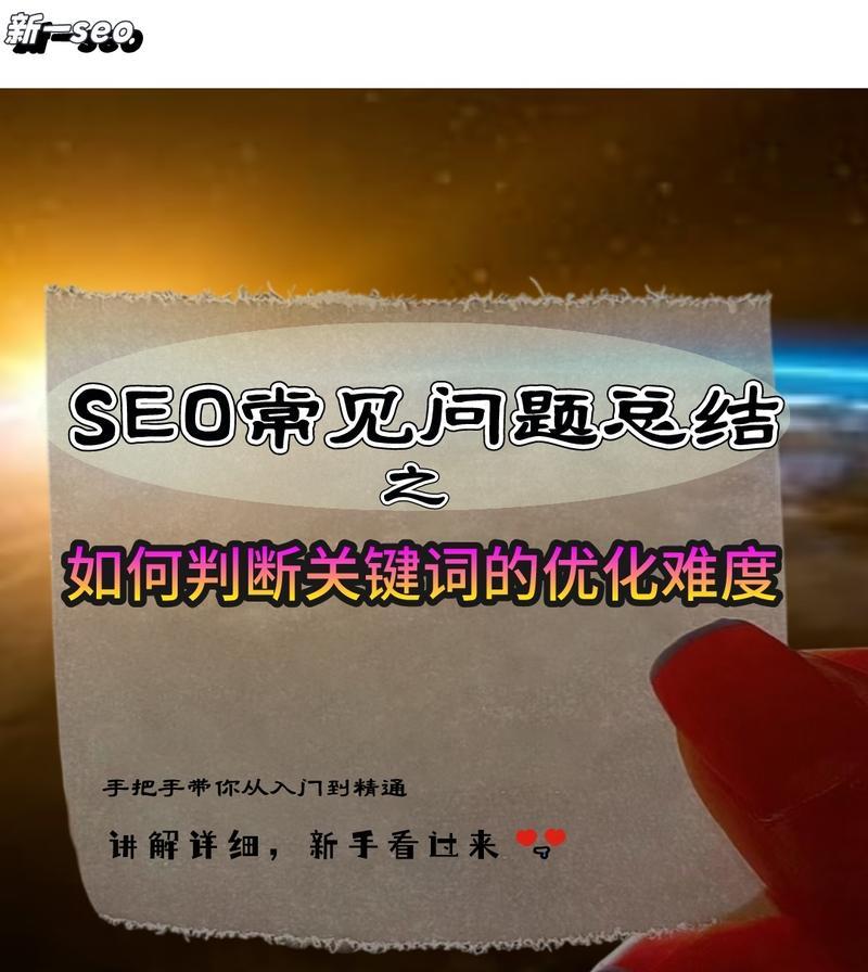 什么是关键词优化？如何进行有效的关键词优化？