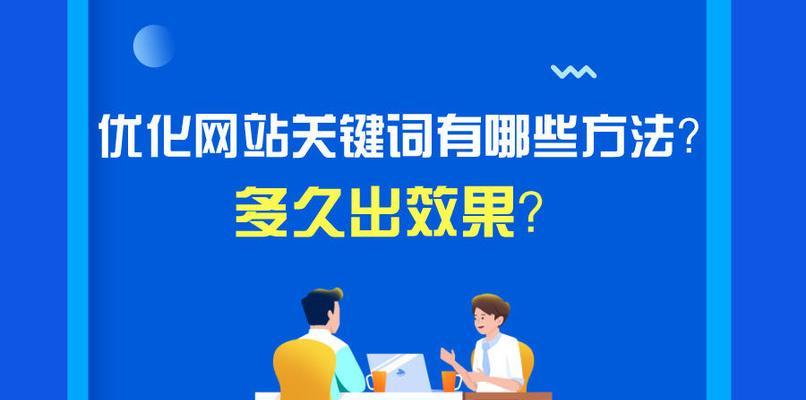 网站关键词基础知识有哪些？如何正确选择和使用？