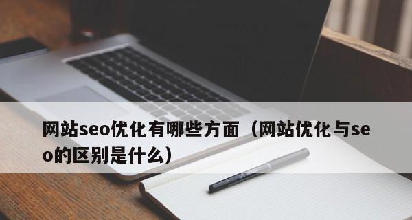 为什么关键词对SEO如此重要？如何正确选择关键词？