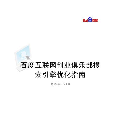 百度Seo的基础概念是什么？如何正确理解和应用？