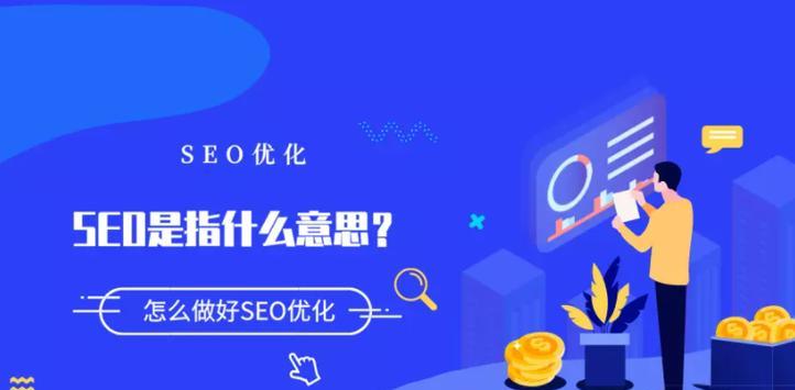 如何提高网站优化seo？掌握这些SEO技巧有效提升排名吗？