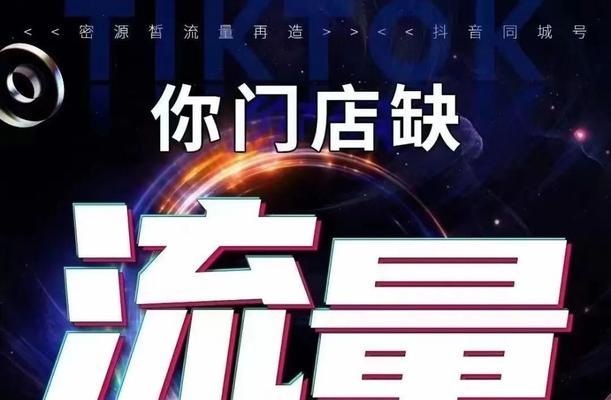 抖音怎样定向推广引流？如何有效提高流量转化率？