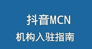 抖音站外激励是什么？如何参与抖音站外激励活动？