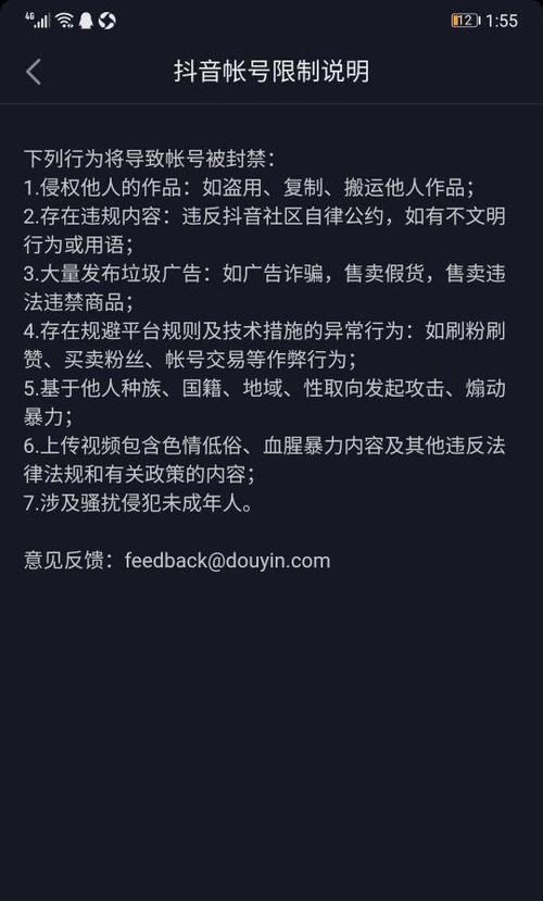 抖音账号被封禁了怎么办？解除封禁的正确步骤是什么？