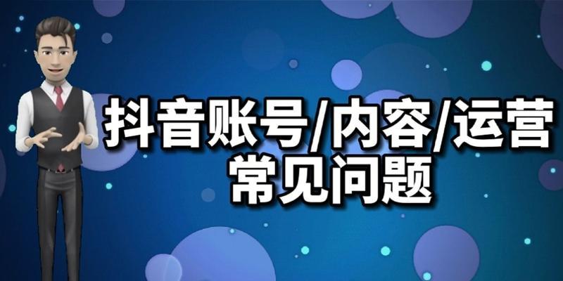 抖音账号被封禁了怎么办？封禁期通常是多久？