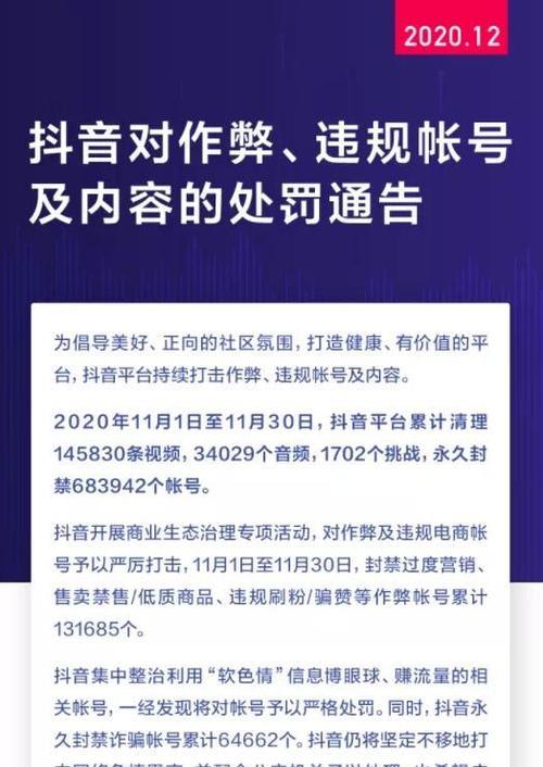 抖音账号被封禁了怎么办？如何快速解除封禁？