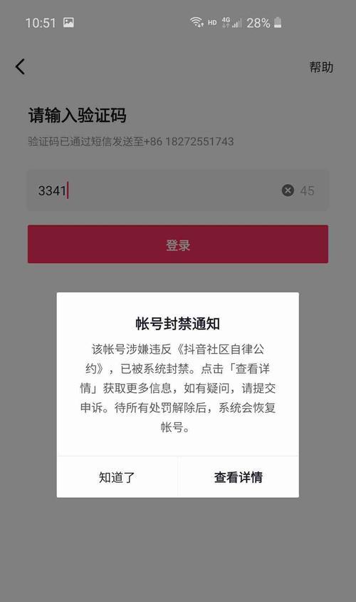 抖音账号被封禁了怎么办？如何快速解除封禁？