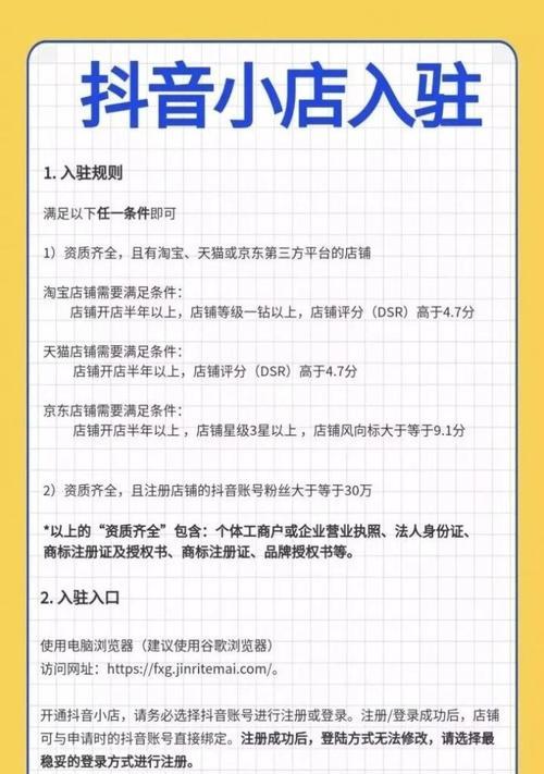 抖音招商团长入驻条件是什么？如何快速通过审核？