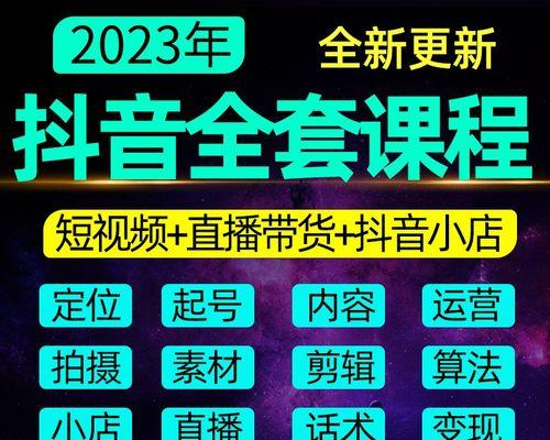 抖音直播2023最新话术是什么？如何提升直播互动和销售效果？