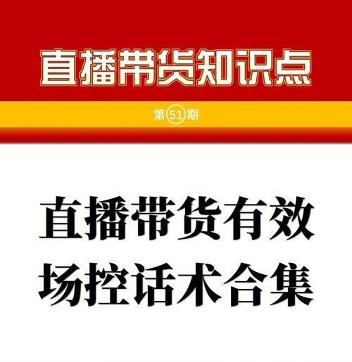 抖音直播场控运营是什么？如何有效提升直播互动？