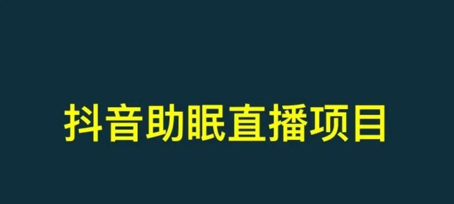 抖音直播的四个误区，你中招了吗？如何避免常见错误？