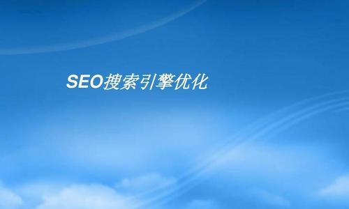 为什么要做SEO搜索引擎优化？六个理由告诉你答案是什么？