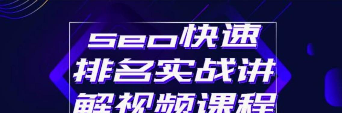 网站排名为何起伏不定？揭秘背后的原因和解决策略？