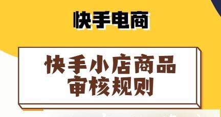 快手小店遇到售后问题怎么处理？常见问题的解决方法是什么？