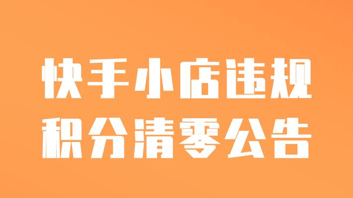 快手小店遇到售后问题怎么处理？常见问题的解决方法是什么？