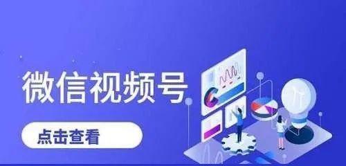 微信视频号如何推广？有哪些有效策略和常见问题解答？