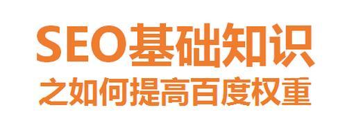 百度快照左侧缩略图优化方法是什么？如何提高点击率？