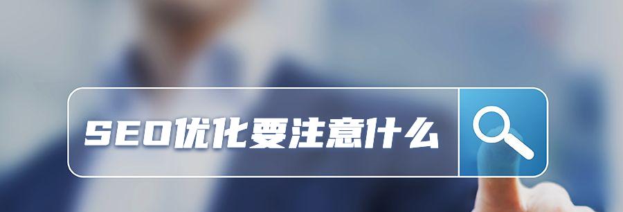 需要了解SEO搜索引擎优化哪些内容？如何制定有效的SEO策略？