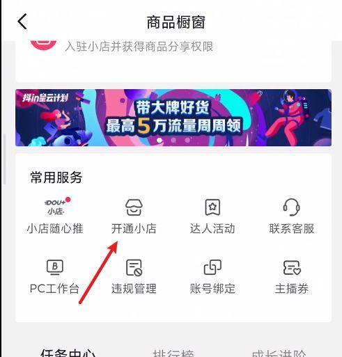 抖音蓝v用户能开通小黄车功能吗？开通流程和条件是什么？