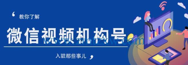 视频号推荐规则是什么？如何提高视频号内容曝光率？