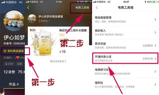 如何开通抖音橱窗？最新流程是什么？