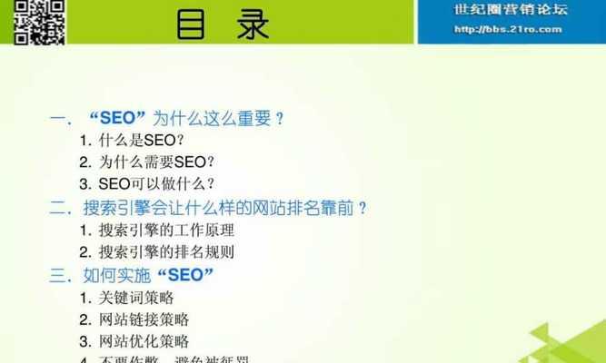 SEO的搜索引擎优化是什么？如何有效提升网站排名？