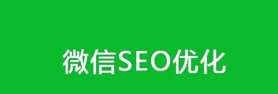 如何通过小程序SEO优化实现盈利？常见问题有哪些？