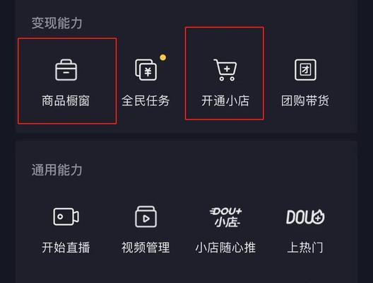 抖音商品橱窗开通需要费用吗？如何免费开通？