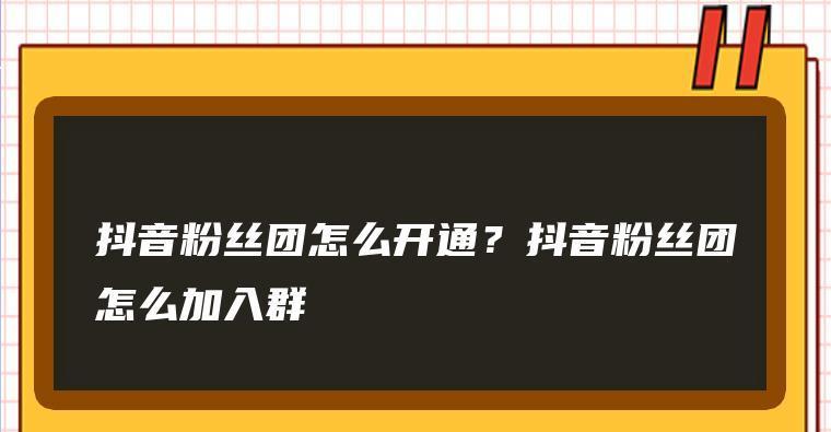 抖音粉丝灯牌需要付费吗？如何免费获取？