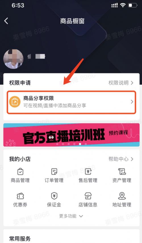 抖音商品分享权限是什么？如何获取和使用？