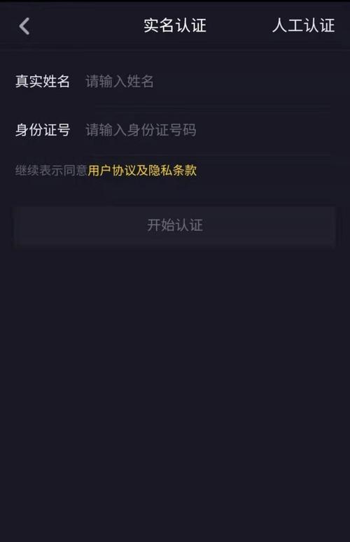 抖音提现必须实名认证吗？未认证如何操作？